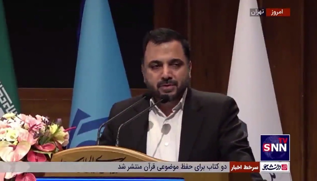 وزیر ارتباطات: کمتر از ۸ درصد تولید ناخالص داخلی مربوط به اقتصاد دیجیتال است باید طی ۵ سال به سهم ۱۵ درصدی برسیم