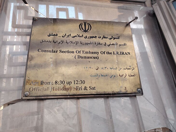 تصاویری از اسناد و تجهیزات و بخش کنسولی سفارت جمهوری اسلامی ایران در دمشق