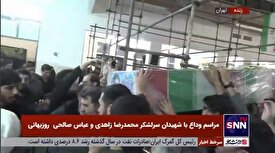 پیکر مطهر شهید سرلشکر زاهدی و عباس صالحی روزبهانی بر روی دستان مردم شهید پرور تهران برای وداع تشییع شد