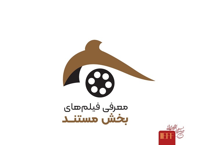 جشنواره ملی فیلم اقوام ایرانی میزبان 65 مستند می‌شود