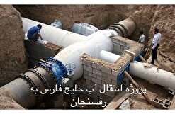 افتتاح پروژه انتقال آب خلیج فارس به رفسنجان موجب انتقال ۳۰۰ لیتر آب بر ثانیه می‌شود