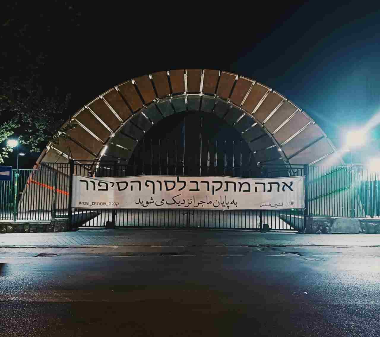«به پایان ماجرا نزدیک می‌شوید!» / نصب پارچه نوشت مقابل دانشگاه‌های بزرگ تهران + تصاویر 5