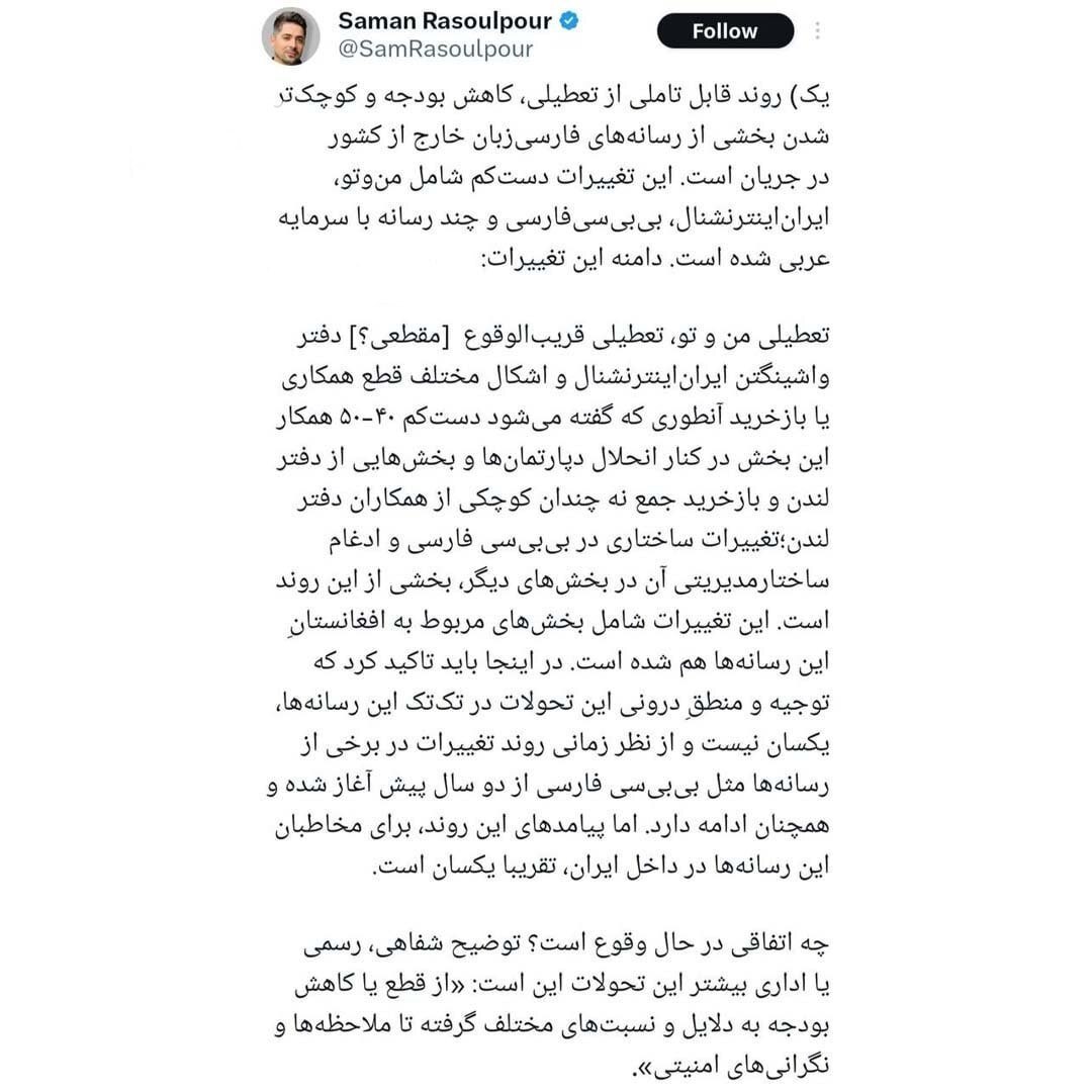 تکرار اتفاق شبکه «منوتو» برای ایران اینترنشنال