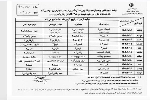 امتحانات نهایی دانش آموزان از فردا حضوری برگزار می‌شود