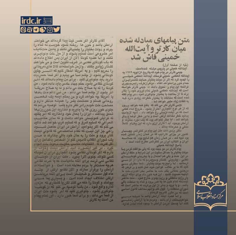 پاسخ حضرت امام به جیمی کارتر چه بود؟ + جزییات