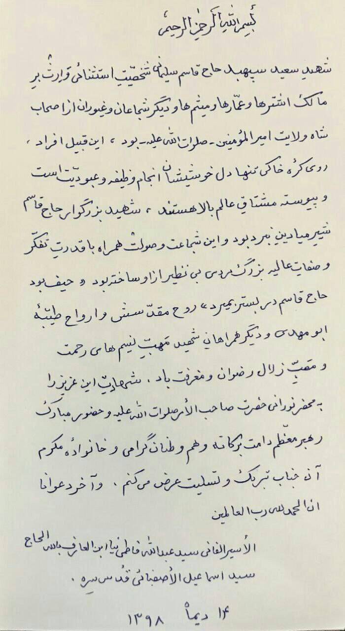 دست نوشت آیت الله فاطمی‌نیا در مورد شهید حاج قاسم سلیمانی و شهید ابومهدی المهندس