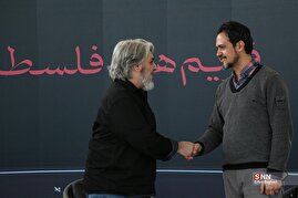 نشست مستند «چشم‌های فلسطینی»