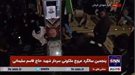 راه تو ادامه دارد،‌ای نگین کشورم حاج قاسم