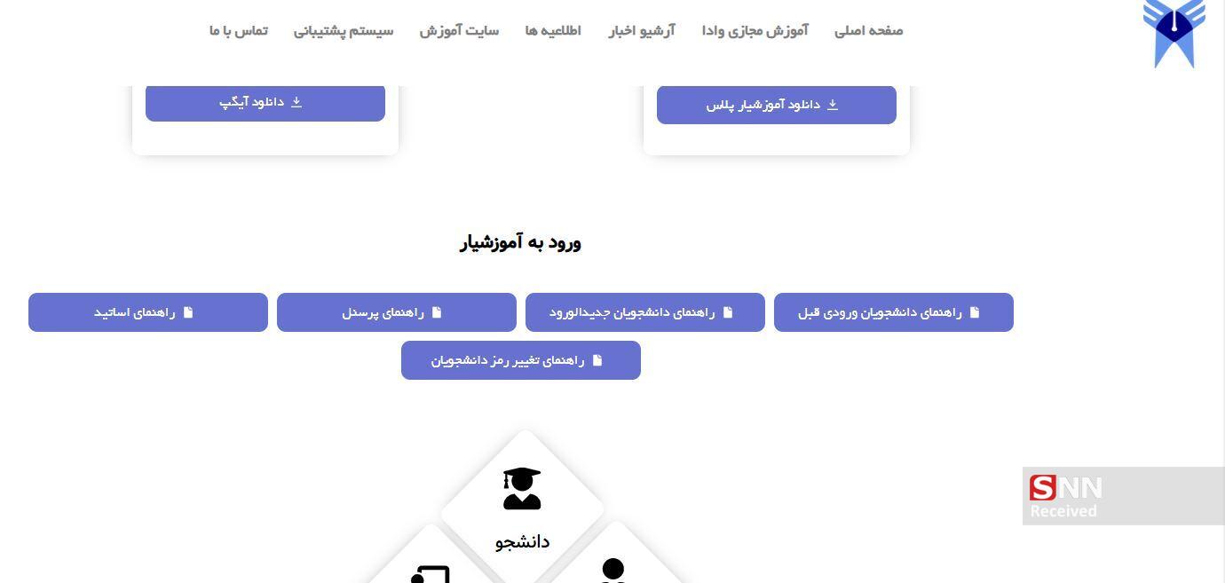 داستان‌های ناتمام سامانه آموزشیار دانشگاه آزاد/ علت نارضایتی دانشجویان از این سامانه چیست؟