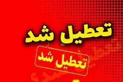 خراسان رضوی فردا شنبه تعطیل است