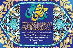 جشن میلاد امام علی (ع) در بام تهران