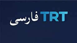 TRT فارسی؛ اقدام حکومتی ترکیه برای جنگ نامنظم رسانه‌ای علیه ایران