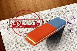 کاهش ۱۱ درصدی آمار طلاق در آذربایجان شرقی