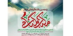 انتشار فراخوان پنجمین کنگره ملی شعر «مکتب گمنامی»