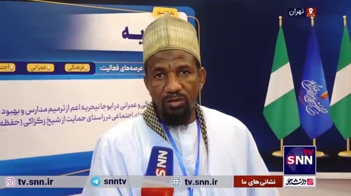 حضور جهادگران جوان در نیجریه پلی میان دین، فکر و سازندگی است