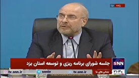 قالیباف: ۱۲ هزار قانون داریم که خیلی از آنها منسوخ شدند