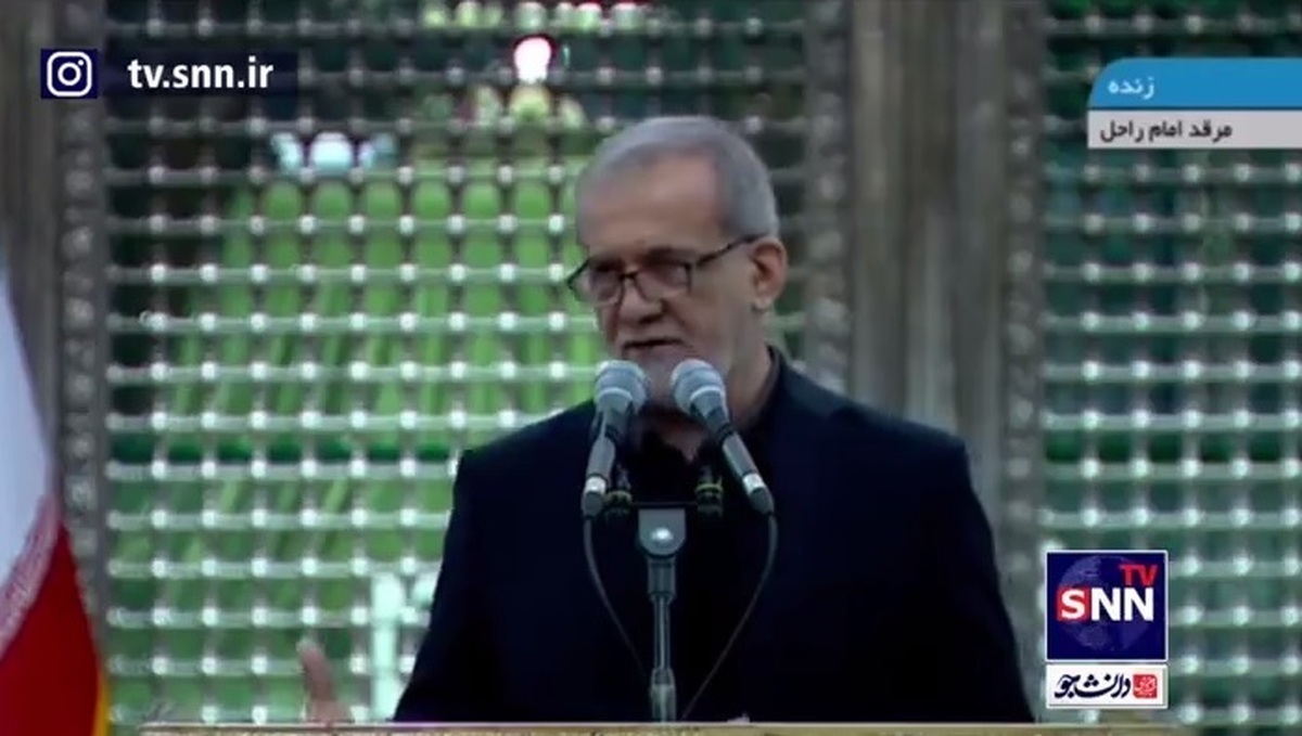 پزشکیان: خیلی راحت و مدام گیر می‌دهند و اشکال می‌گیرند بدون اینکه بدانند ما کجاییم و با چه مشکلاتی مواجهیم