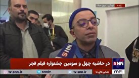 نظر اهالی فرهنگ و رسانه درباره جشنواره: فیلم‌ها امیدوارکننده، اما کم‌رمق