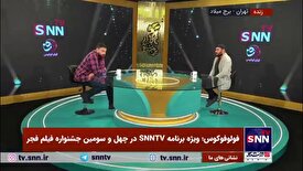 میرجعفری: امسال ۲۶ درصد فروش بلیط های جشنواره در تهران و شهرستانها زیاد شد/امروز بیشترین عوامل فیلم در نشست خبری فیلم موسی بودند