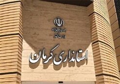 ٢٠ بهمن ماه، ادارات و مدارس استان کرمان تعطیل شدند