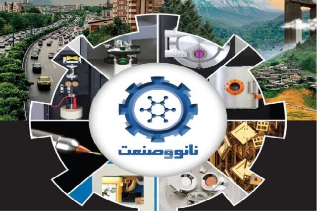 فراخوان پنجمین تریبون ملی نانو و صنعت 1403