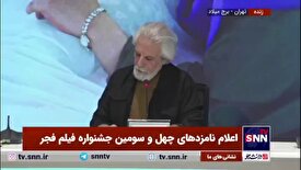 اعلام نامزد‌های دریافت سیمرغ بلورین بهترین «بازیگر زن» در بخش مسابقه سینمای ایران چهل و سومین جشنواره فیلم فجر