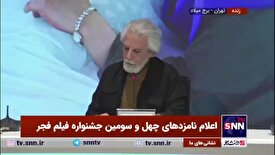 اعلام نامزد‌های دریافت سیمرغ بلورین بهترین «بازیگر مرد» در بخش مسابقه سینمای ایران چهل و سومین جشنواره فیلم فجر