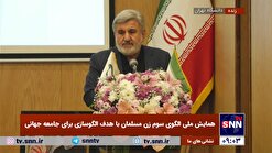 برگزاری دومین همایش ملی الگوی سوم زن مسلمان