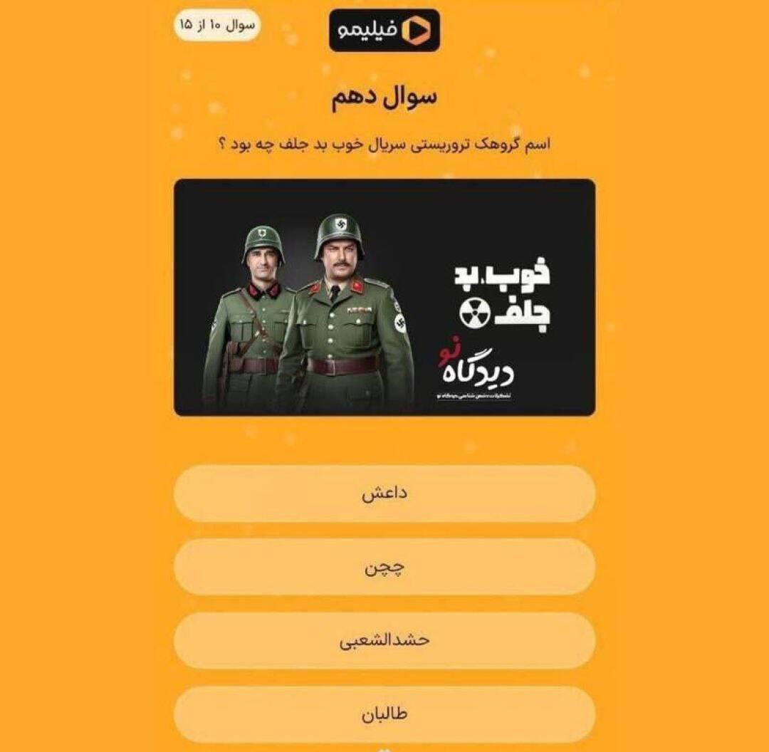 تروریستی خواندن حشد الشعبی توسط فیلیمو و عمق فاجعه در نمایش خانگی!