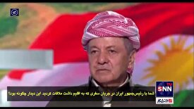 مسعود بارزانی: حضور دکتر پزشکیان را فرصت بسیار خوبی برای بهبود روابط ایران با کرد‌ها می‌دانم