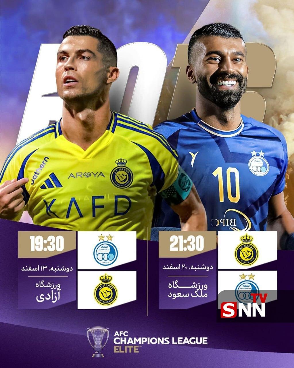 ورود رونالدو در زمان استقلال و AL -NASR / تاریخ ورود