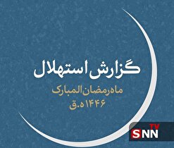 دفتر مقام معظم رهبری: یکشنبه اول ماه رمضان است