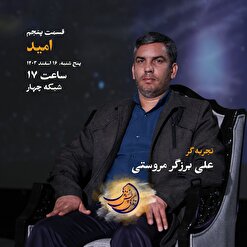 فیلم کامل قسمت پنجم ویژه برنامه زندگی پس از زندگی