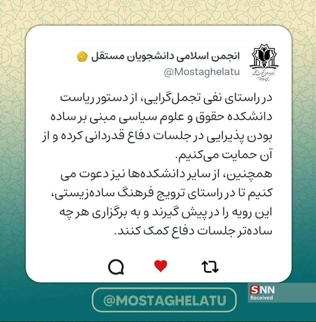 فقط آب و چای و بیسکویت! / دانشکده حقوق و علوم سیاسی دانشگاه علامه طباطبایی نیز تجملات جلسه دفاع پایان نامه را محدود کرد