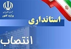 انتصاب سرپرستان جدید در استانداری البرز