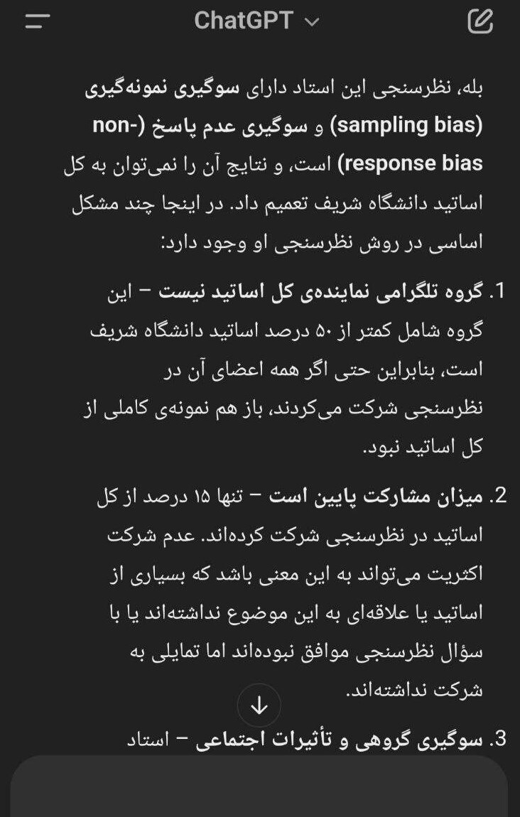 نظرسنجی ناقص شریفی‌زارچی از اساتیدشریف و پاسخ هوش‌مصنوعی