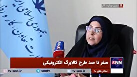 ممکن شدن انتقال اعتبار کالابرگ