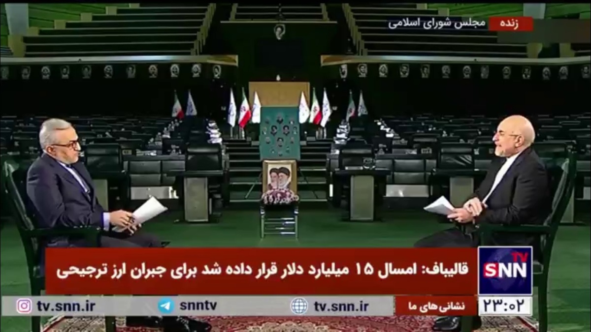 قالیباف: ریشه مشکلات ارز در بودجه و ناترازی هاست