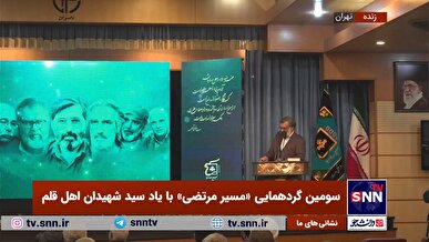 سومین گردهمایی مسیر مرتضی؛ تأکید بر نقش رسانه در جبهه مقاومت + فیلم