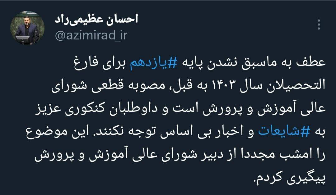 تاثیر ۱۷ درصدی معدل پایه یازدهم در کنکور، برزخ همچنان پابرجاست/ برخلاف اظهارات مسئولین، قانون عطف بماسبق شد!