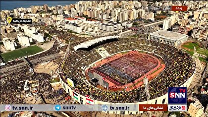 ببینید/ تصاویر هوایی از ورزشگاه کمیل شمعون و حضور پرشور مردم در تشییع تاریخی شهیدان نصرالله و صفی الدین