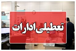 ادارات دولتی مازندران فردا دوشنبه تعطیل است