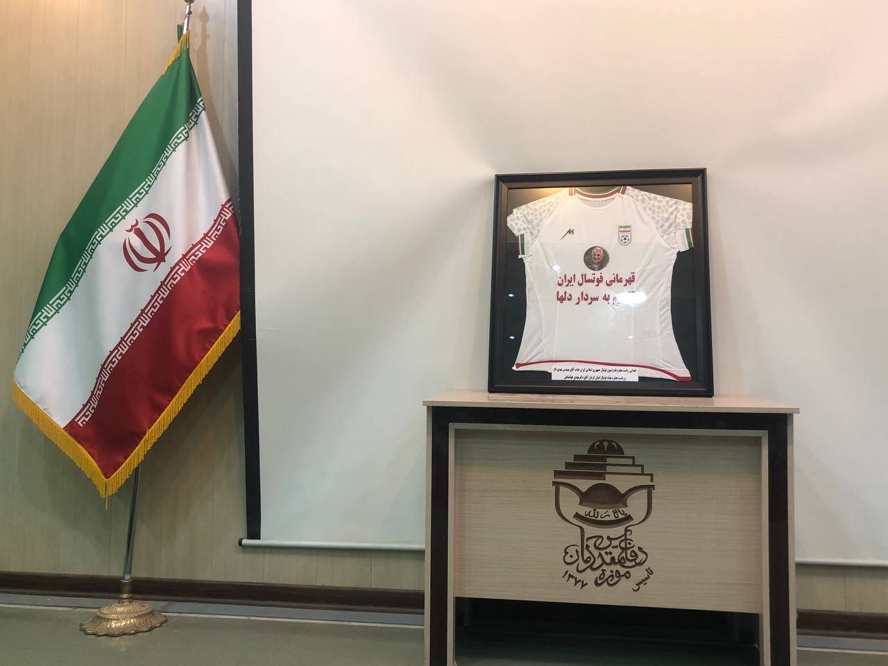 اهدای پیراهن قهرمانی تیم ملی فوتسال ایران به موزه دفاع مقدس استان کرمان