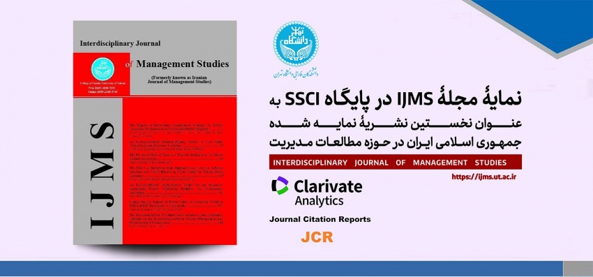 مجلۀ IJMS به عنوان نخستین نشریه نمایه شده ایران در حوزه مطالعات مدیریت در پایگاه SSCI شناخته شد