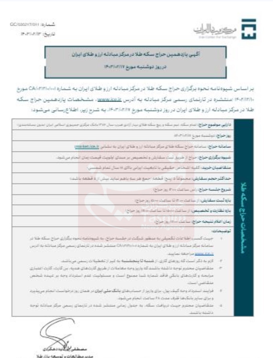 آغاز دومین حراج سکه در سال ۱۴۰۳ از ساعت ۱۲ امروز