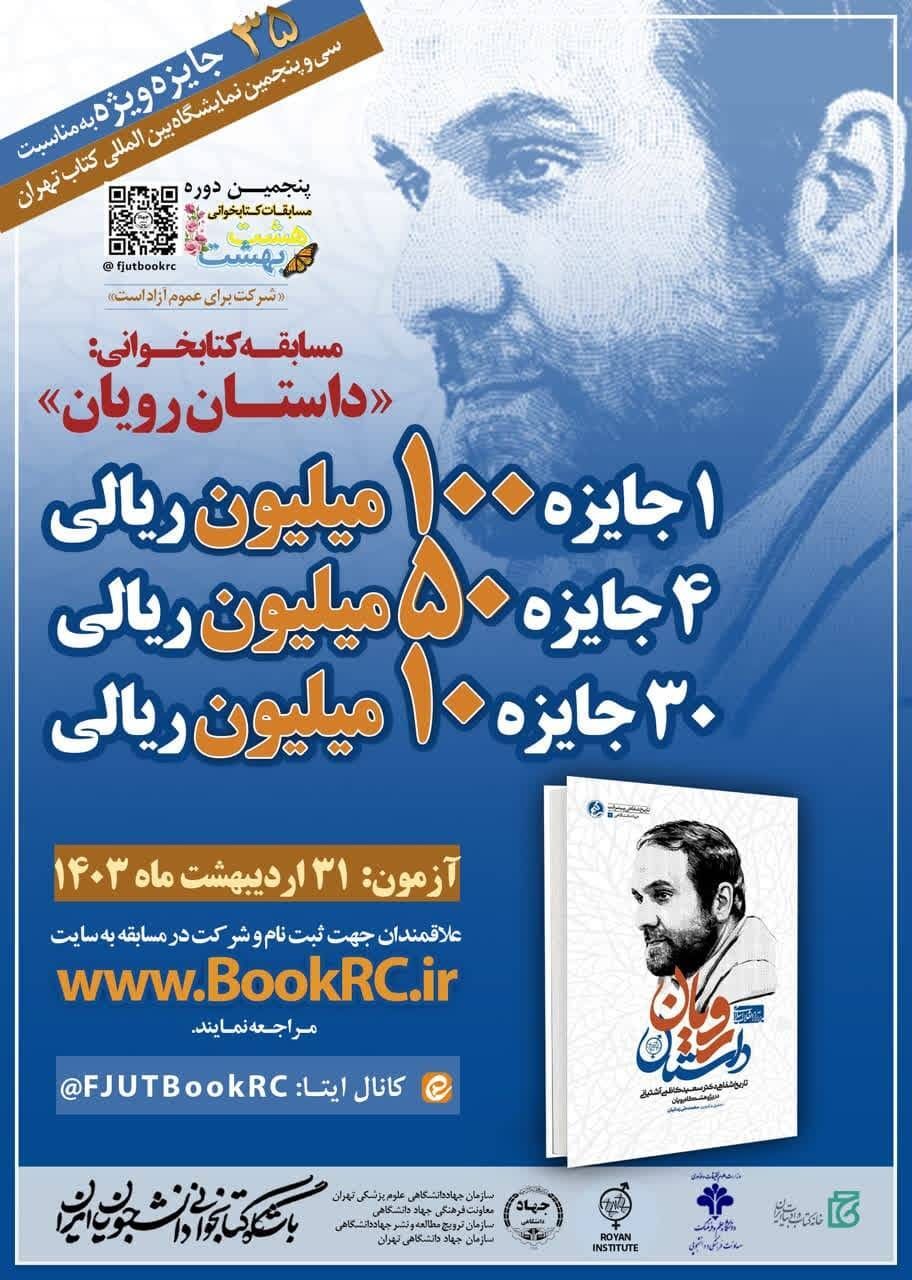 برگزاری مسابقه کتابخوانی هشت‌بهشت با 35 جایزه ویژه به‌مناسبت نمایشگاه بین‌المللی کتاب تهران 2