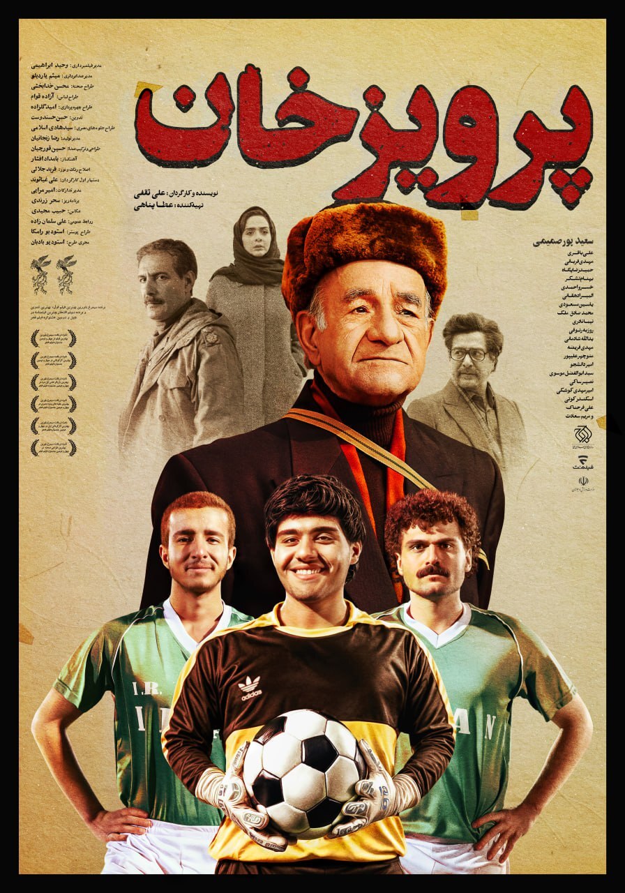 «پرویز خان» به خانه‌ها رسید / روایتی متفاوت از مربی اخلاق فوتبال در راه اکران آنلاین