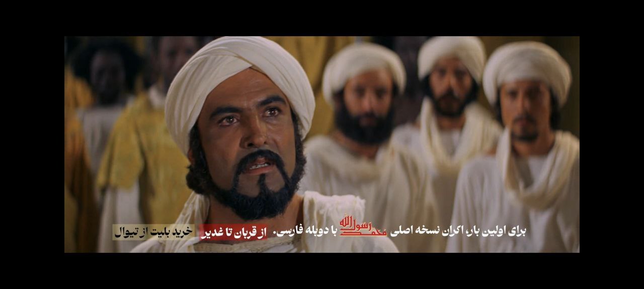 نسخه عربی فیلم محمدرسول الله با دوبله فارسی اکران می‌شود+فیلم