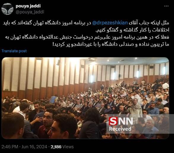 اصلاح طلبان دانشگاه علیه پزشکیان / روایتی از جلسه نیمه‌کاره کاندیدای ریاست جمهوری در دانشگاه تهران