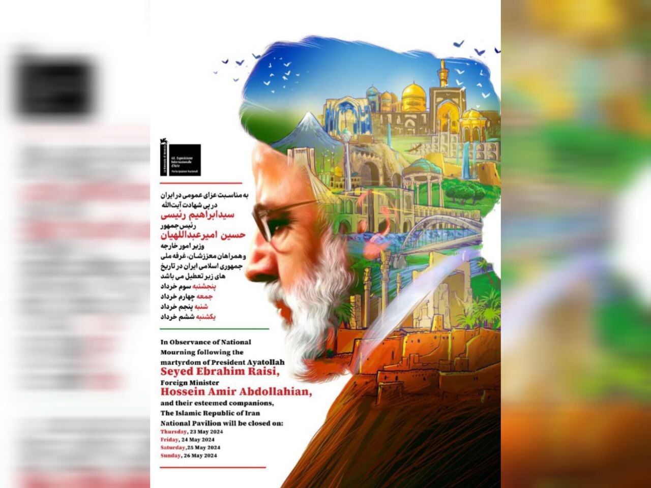 بازگشایی پاویون رسمی ایران در دوسالانه هنر ونیز 2024 پس از چهار روز تعطیلی به احترام شهدای خدمت